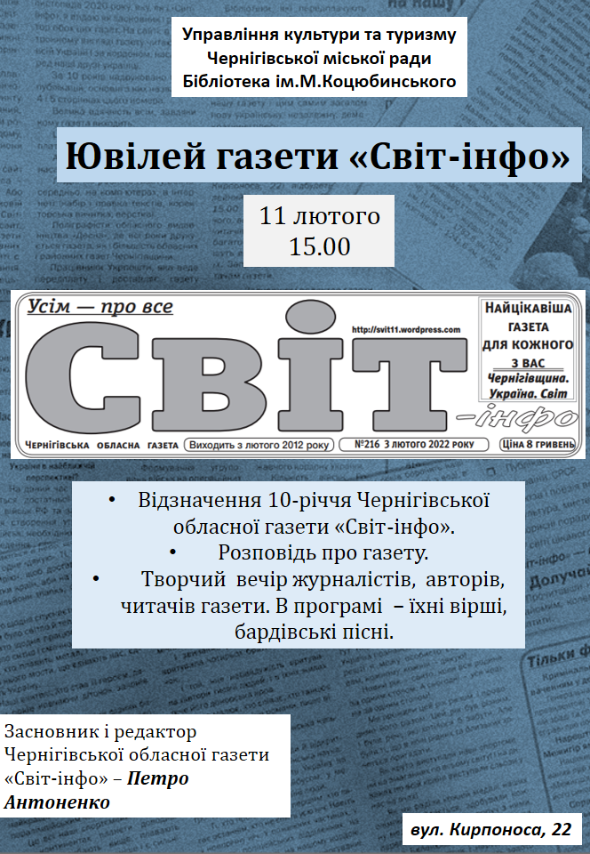 Творчий вечір до 10-річчя газети "Світ-інфо"